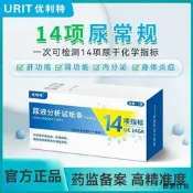【德勝百貨】優利特14項尿常規尿蛋白肌酐檢測尿液分析試紙條尿糖尿酮尿鈣試紙