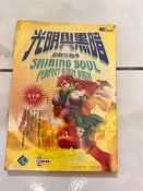 GBA 光明與黑暗 攻略