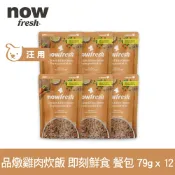 【SofyDOG】now 狗狗 鮮食餐包 品燉雞肉炊飯 79g 12件組 寵物鮮食 狗鮮食 狗餐包 鮮食餐包 開封即食 全齡狗