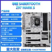 Asus/華碩 SABERTOOTH Z97 MARK S/1主板ATX大板1150針支持4790K
