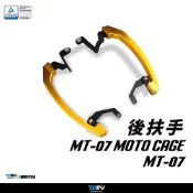 【柏霖】DIMOTIV YAMAHA MT-07 Moto Cage 14-21 後扶手 鋁合金後扶手 扶手 DMV