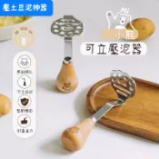  臺灣出貨🔥小熊壓泥神器ins430不銹鋼壓泥器土豆泥紫薯泥寶寶輔食工具食品級 壓泥器 土豆泥搗具 搗泥器 薯泥器XJAB