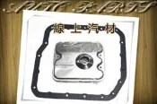〈線上汽材〉變速箱自排小修包/變速箱墊片+變速箱濾網 LEXUS RX300/ES300 98-