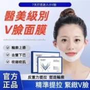 現貨｜V臉面膜 提拉緊緻面膜 拉提面膜 繃帶面膜 瘦臉神器 收縮雙下巴 改善輪廓 拯救鬆垮臉 咬肌緊緻 臉部輪廓雕塑