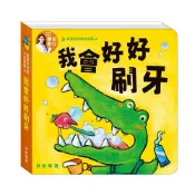 (店+)【華碩文化】寶寶好習慣有聲書：我會好好刷牙