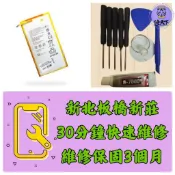 Huawei 華為 MediapadT3 t3 電池 M1 M2 T2 8Pro 新北板橋 新莊 板橋車站 新埔捷運站