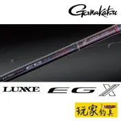 ｜玩家釣具｜Gamakatsu LUXXE EG X  軟絲竿