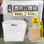 大型PE四方立體袋【創新生活】 立體袋 四方袋 厚款 防塵袋 四方立體袋 大型機器設備防塵袋 棧板防塵袋 方底塑膠袋