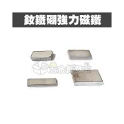 (店+)釹鐵硼強力磁鐵【長方形】強磁 磁鐵 強力磁鐵 白板磁鐵 吸鐵 超強力吸鐵 迷你磁鐵 可以自行DIY 強力磁