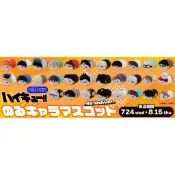 (現貨) 日版 ハイキュー!!  js限定 排球少年 HQ10thVer. 趴娃 趴趴娃娃 娃娃