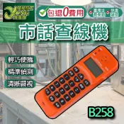 包退0費用 市話查線機 查話機 查線機 測試電話 維修電話 電話測試儀 電信維修 查線器 尋線器 台灣現貨【超能旗艦】