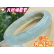 玉鎔水晶-天然海藍寶手鐲 台灣實品拍攝 海藍寶手環 海藍寶手鐲 海水藍寶手鐲 海水藍寶 海藍寶