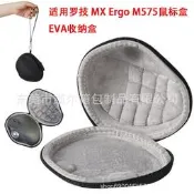 【可開發票】適用 羅技M570 MX Ergo人體工學無線軌跡球鼠標收納M575【满额免運】