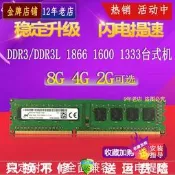 優選+好品質鎂光8G 4G ddr3 1600 1866 DDR3L三代桌面電腦機電腦內存條兼容1333
