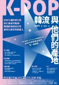 樂天Kobo電子書 K-POP韓流與他們的產地：從攻佔國內排行榜到引領全球風潮:韓國娛樂經紀公司如何打造世界級藝人【電子書】