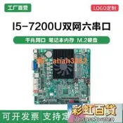 ITX67U-L26-I5-7200U雙網六串口工業ITX工控級六代壹體機LVDS主板
