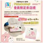 ～愛物網～💕夢時代來店禮 卡娜赫拉 體重計 卡娜赫拉的小動物 一起放鬆體重計