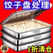 臺灣🚍8H出✨【清倉/送蓋】316不銹鋼餃子盒保鮮盤方盤帶蓋多用野餐多用收納盒 BUHHQ
