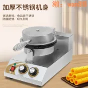 華潤城百貨 【店長推薦】甜筒脆皮蛋卷機商用電熱全自動雞蛋卷機擺攤冰淇淋蛋筒機雪糕皮機