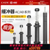 青禾優選 【全網低價 可打統編】液壓油壓緩沖器阻尼器氣缸減震器機械手緩沖AC0806/1007/AD2016