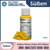  含稅★台灣製造【續勝】巧克力色膏【正黃色】Yellow 黃色油性色素油性色膏油溶性食用色素惠爾通wilton可可脂色素
