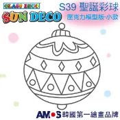 韓國AMOS 壓克力模型板(小)S39 聖誕彩球 DIY 玻璃彩繪膠 金蔥膠 拓印 壓模 小吊飾  🟥Leko樂選🟥
