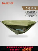 晴光選物 【台灣公司 可打統編】旅行家飛馬吊床戶外防蚊曬遮陽布速開全開網單雙人秋千野餐防側翻