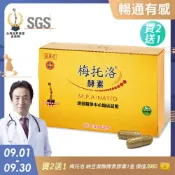 極淨源 梅托洛全效納豆激酶酵素膠囊/2盒(120粒)高單位