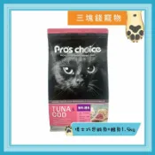 ◎三塊錢寵物◎Pros choice 博士巧思-貓專業配方，鮪魚+鱈魚，1.5kg