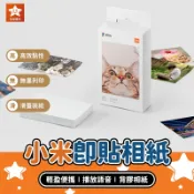 Xiaomi 小米口袋列印即貼相紙【星樂購物】小米有品 小米便攜相片打印機 小米口袋照片印表機