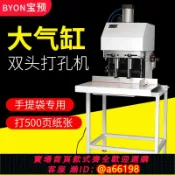 家家好購 【台灣公司 可開發票】寶預（BYON）DK-QD2高速氣動雙頭打孔機手提袋雙頭打洞機工業級紙張打洞器立式臺式皮革鉆孔機紙袋打孔機器