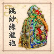 【武德佛具】綠色龍袍 綠色手工跳紗龍袍 附奉帽 關聖帝君 協天大帝 關公 神明衣  金彩粒麟 龍袍
