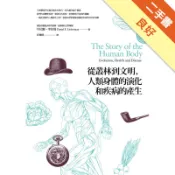 從叢林到文明，人類身體的演化和疾病的產生[二手書_良好]11318780693 TAAZE讀冊生活網路書店