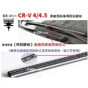 HONDA CRV雨刷 4 4.5代 CRV4雨刷條 CRV4.5 CRV4 CR-V原廠雨刷替換膠條 雨刷膠條 雨刷皮