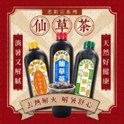 (店+)【CHARA 微百貨】老祖宗牌 仙草茶 960ml 微糖 無糖 冬瓜