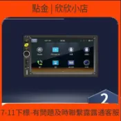 萬物優選鋪 快速出貨 【好料推薦】7寸高清汽車MP5播放器車載多媒體壹體 USB插卡