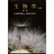 (店+)[偉明~書本熊] 生物學(第十版)(上下冊不分售)(附索引) CAMPBELL(鍾楊聰) 9789862803967