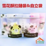 小貓小狗拉鏈手提袋 牛軋糖包裝袋 拉鏈袋 雪花酥曲奇袋 點心袋 餅乾袋 手工餅乾包裝袋