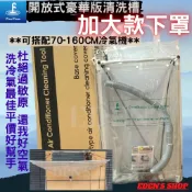 【改款加大版】福泉開放式冷氣清洗架 冷氣清洗架 豪華版 加大版 清洗槽下罩 集水袋 冷氣保養 DIY