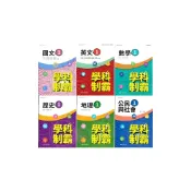 (店+)【三民書局】《三民出版》高中_學科制霸(1)_國文/英文/英文乙版/數學/歷史/地理/公民_高一(115上)∞品閣文化