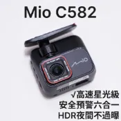結帳九折【車二手】Mio C582 ｜勝C590｜真60FPS SONY星光夜視HDR 行車記錄器｜C595W C580