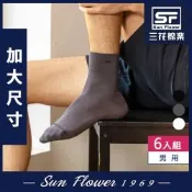 襪.襪子 三花Sun Flower 加大襪無鬆緊帶紳士休閒襪.大尺碼襪(6雙組)
