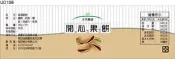 瓶貼標籤 U0106 開心果 手工餅 果醬 食品貼紙 食品貼標 產品貼紙 貼標 [ 飛盟廣告 設計印刷 ]