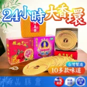 品緣齋🌿24小時香環 台灣香環 大香環 環香架 大環香 供佛 敬佛 梢楠 降真 檀香 老山壇香 新山檀香 馬拉OK
