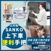 (店+)【Sanko】日本製 便利手把｜可調長度負重100KG上下車吊環安全乘車拉環車用把手汽車扶手輔助手把公車拉環