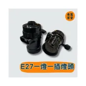 (店+)E27燈頭 一燈一插燈頭 D01-002 6A 250V 燈頭