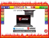 【GT電通】MSI 微星 GP75 9SE-469TW (i7-9750/8G/256G) 電競筆電-下標問台南門市庫存