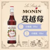 MONIN 蔓越莓 糖漿 果露 Cranberry Syrup 分裝瓶 300ml 100ml