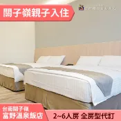 台南關子嶺富野溫泉會館(前關子嶺統茂)雙人(含早餐) 2900元起全房型可代訂