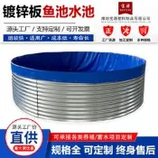 鍍鋅板魚池大型戶外帆布魚池圓形組裝蓄水池高密度養魚池養殖水箱